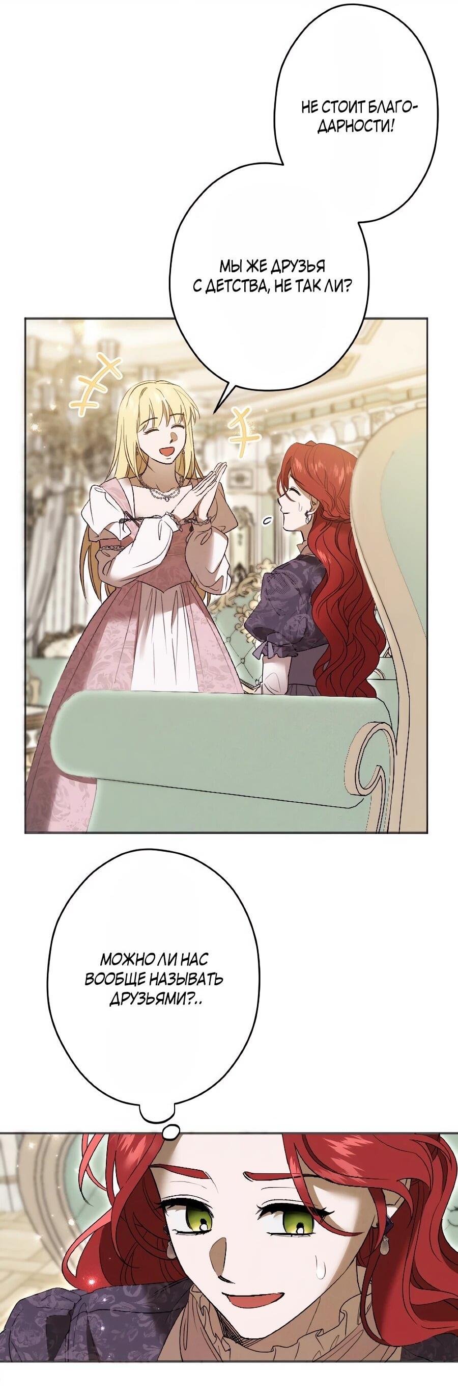 Манга Навязчивая любовь прирученного герцога - Глава 47 Страница 11