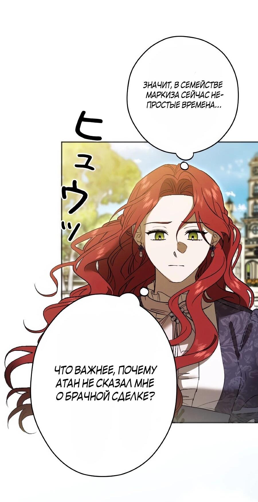 Манга Навязчивая любовь прирученного герцога - Глава 47 Страница 36
