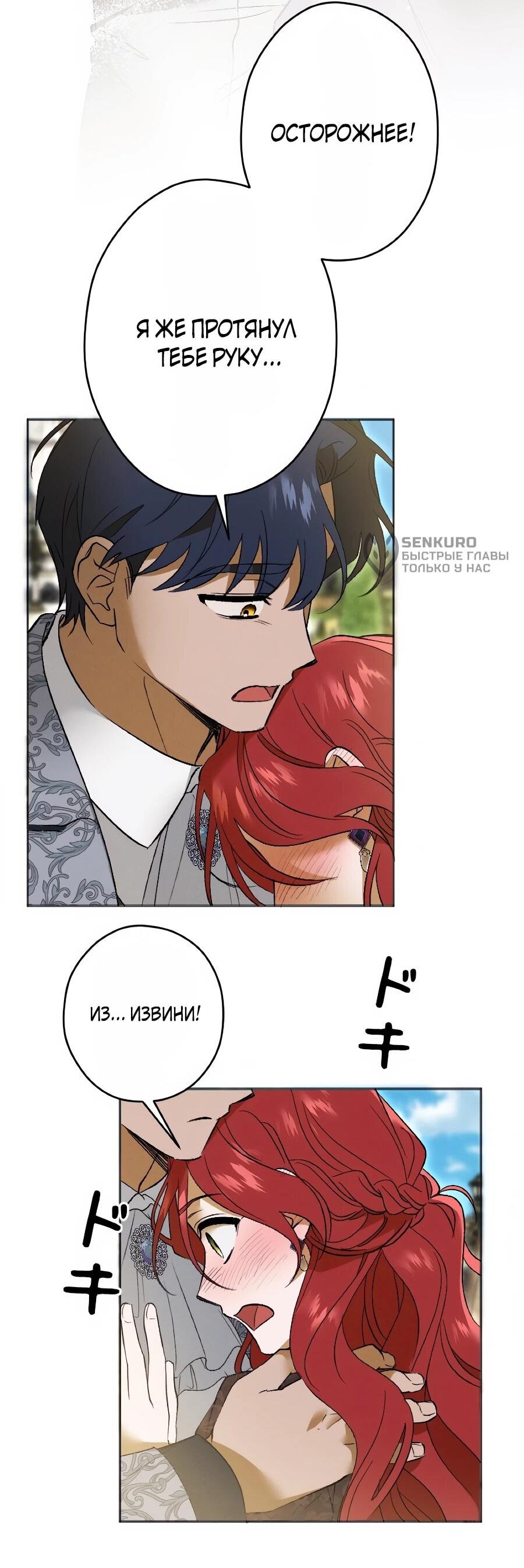 Манга Навязчивая любовь прирученного герцога - Глава 46 Страница 32