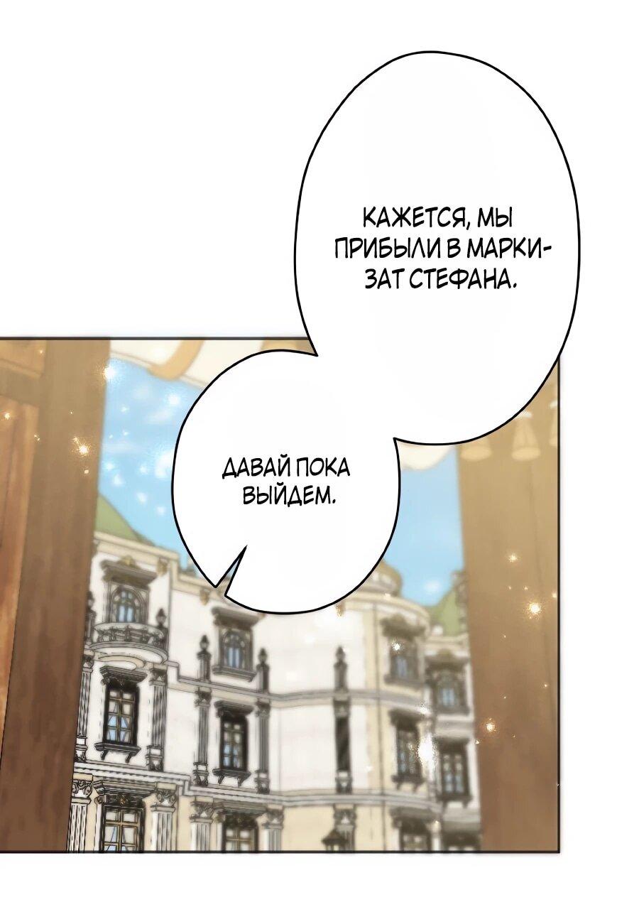 Манга Навязчивая любовь прирученного герцога - Глава 46 Страница 26