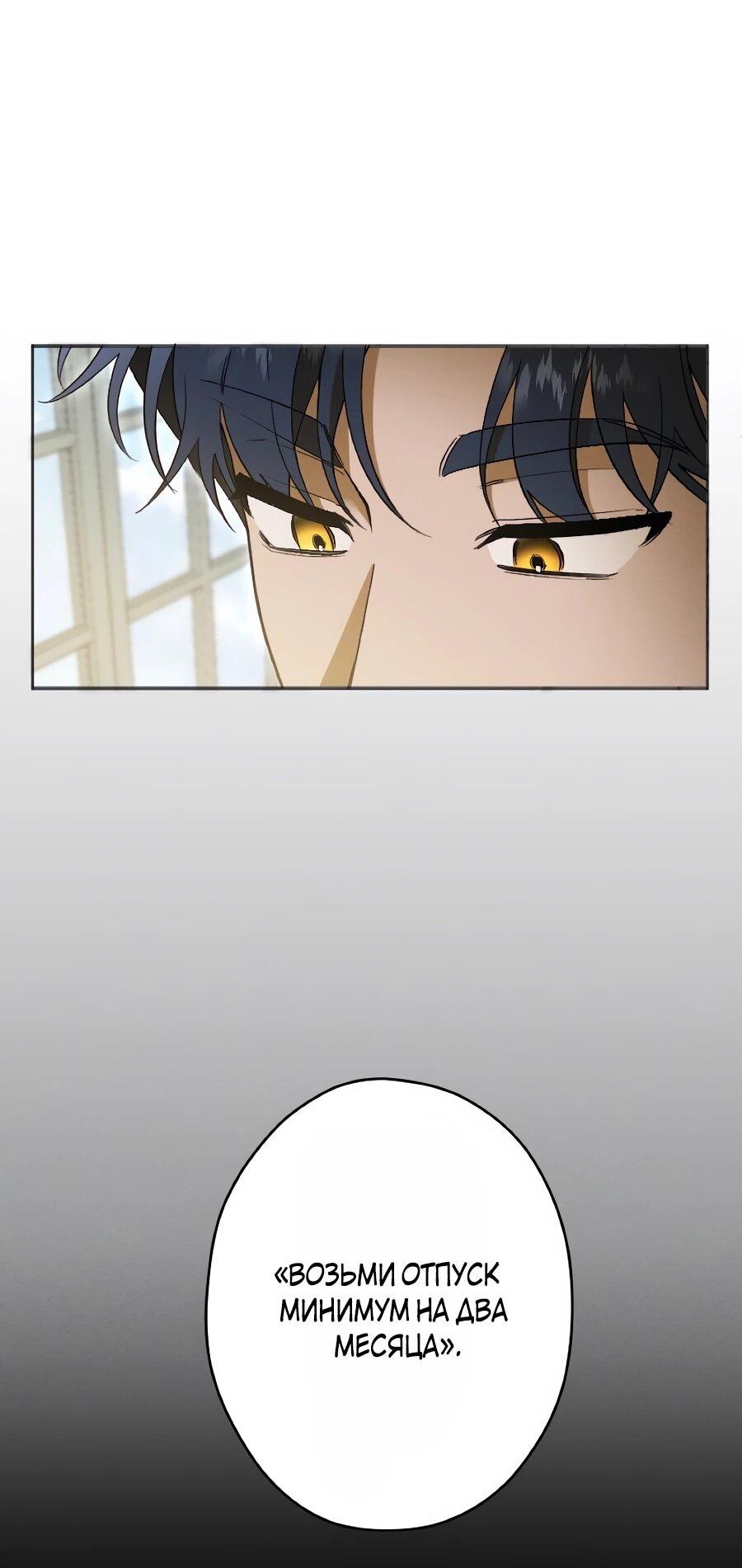 Манга Навязчивая любовь прирученного герцога - Глава 46 Страница 6