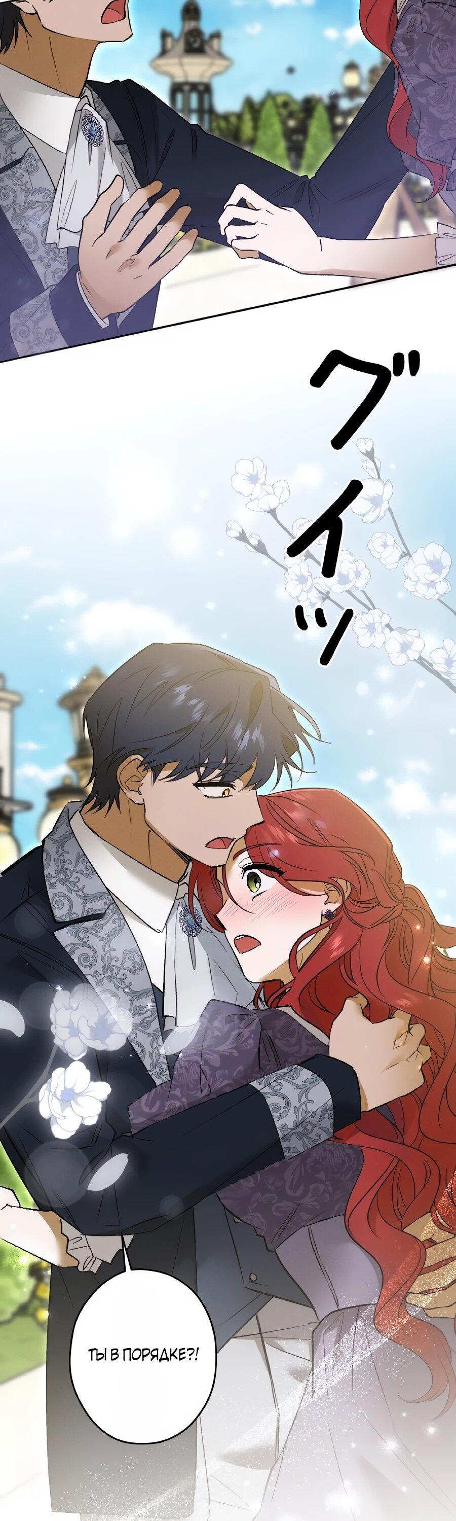 Манга Навязчивая любовь прирученного герцога - Глава 46 Страница 31