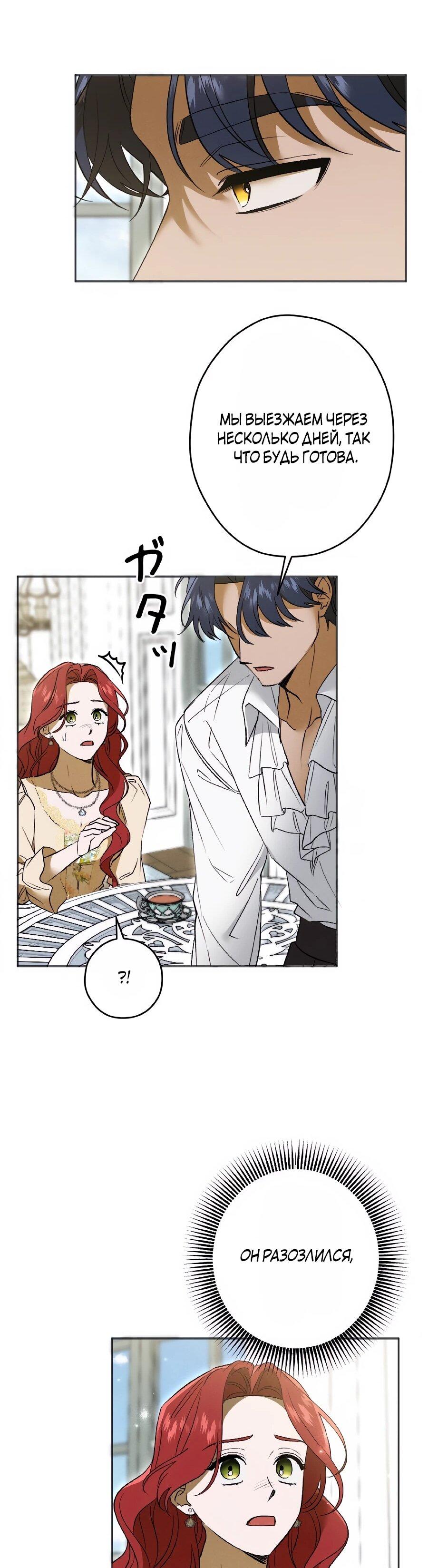 Манга Навязчивая любовь прирученного герцога - Глава 46 Страница 14