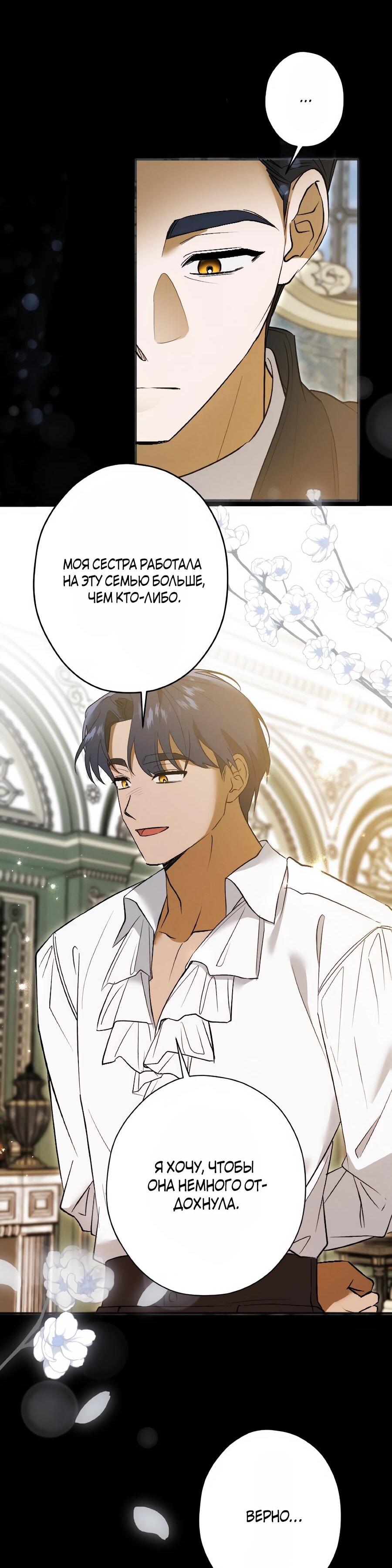 Манга Навязчивая любовь прирученного герцога - Глава 46 Страница 9