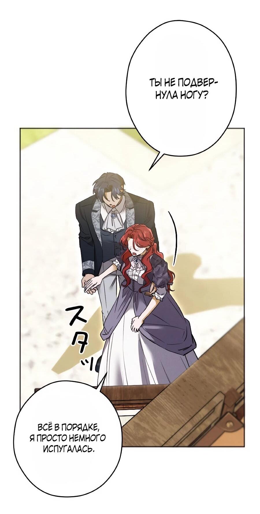 Манга Навязчивая любовь прирученного герцога - Глава 46 Страница 33