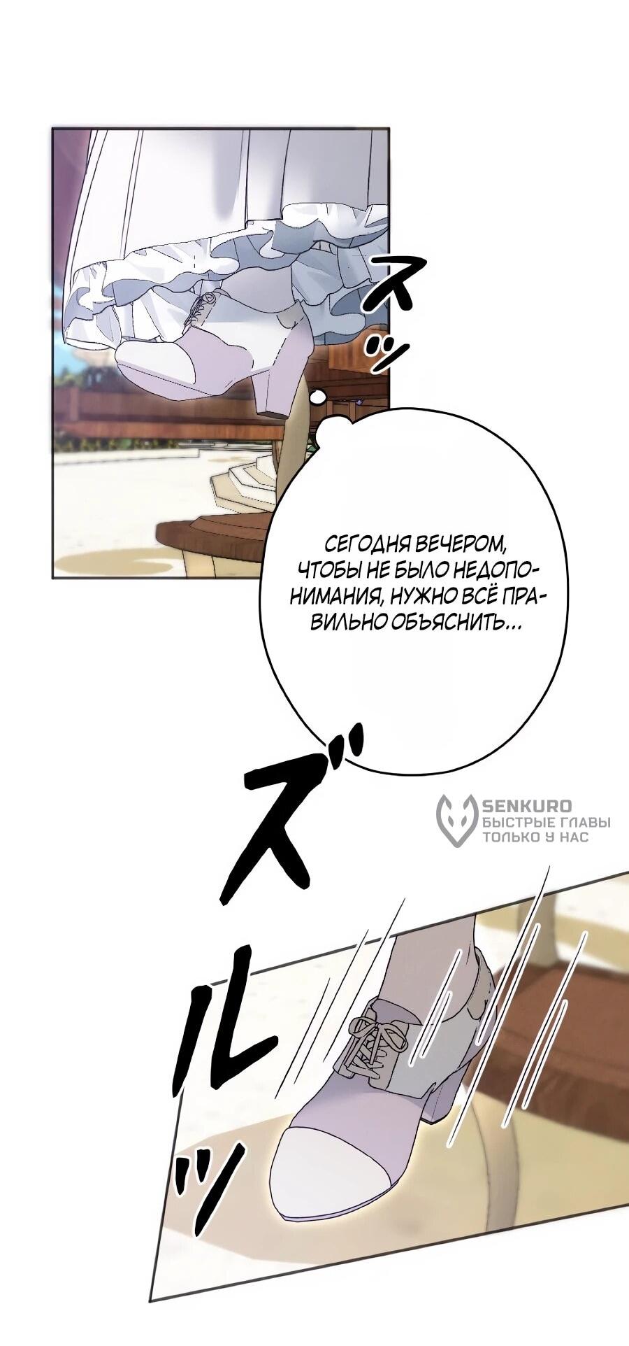 Манга Навязчивая любовь прирученного герцога - Глава 46 Страница 29