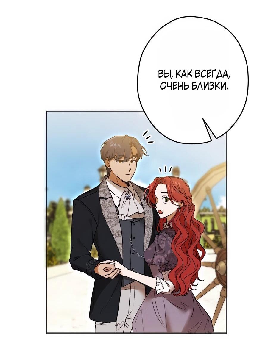 Манга Навязчивая любовь прирученного герцога - Глава 46 Страница 34