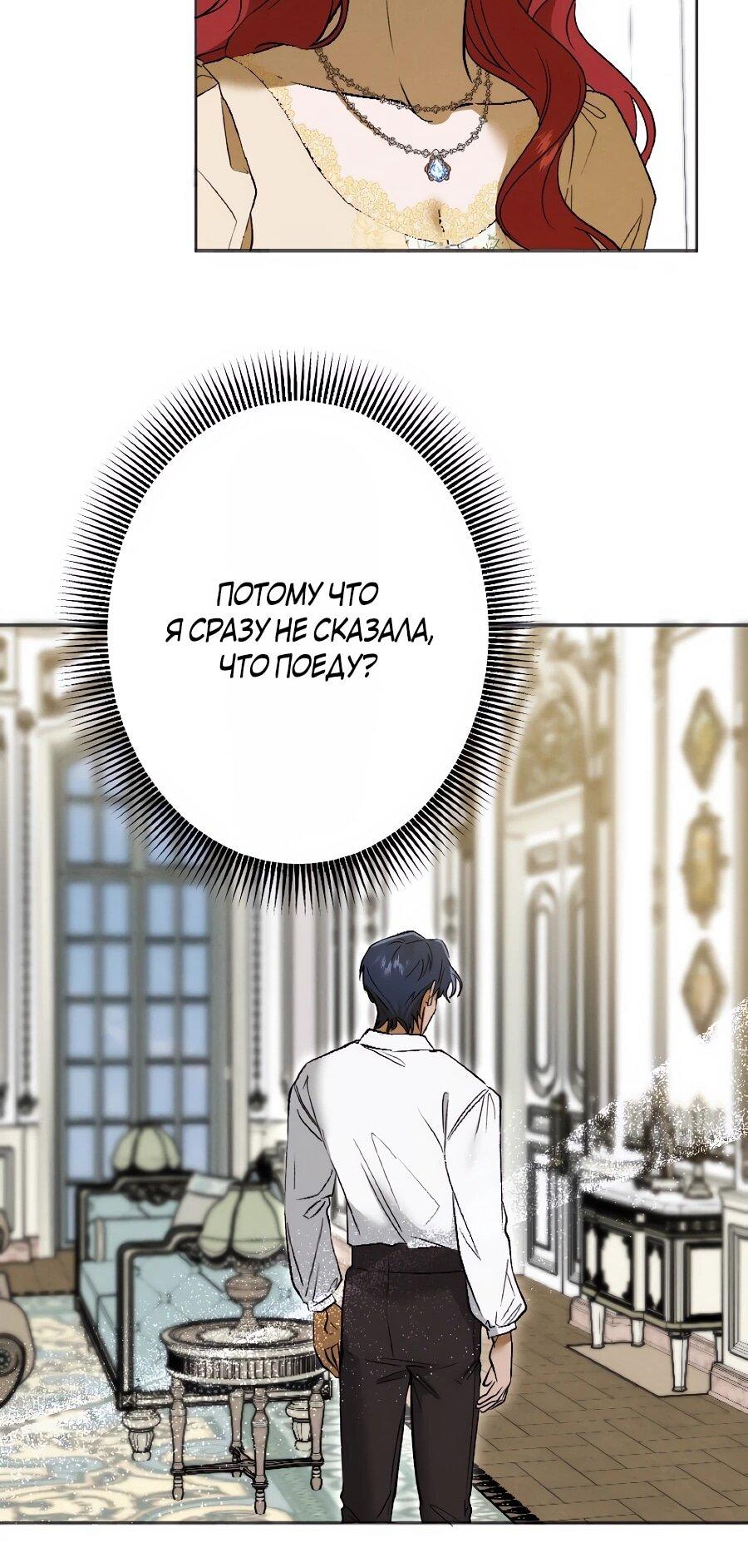 Манга Навязчивая любовь прирученного герцога - Глава 46 Страница 15