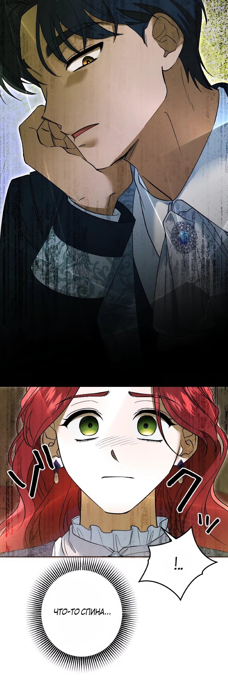 Манга Навязчивая любовь прирученного герцога - Глава 46 Страница 22