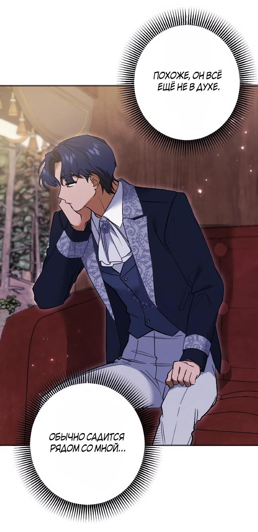Манга Навязчивая любовь прирученного герцога - Глава 46 Страница 19