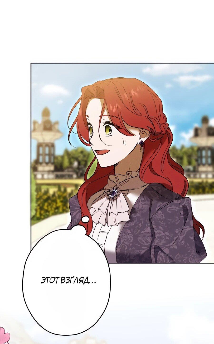 Манга Навязчивая любовь прирученного герцога - Глава 46 Страница 38