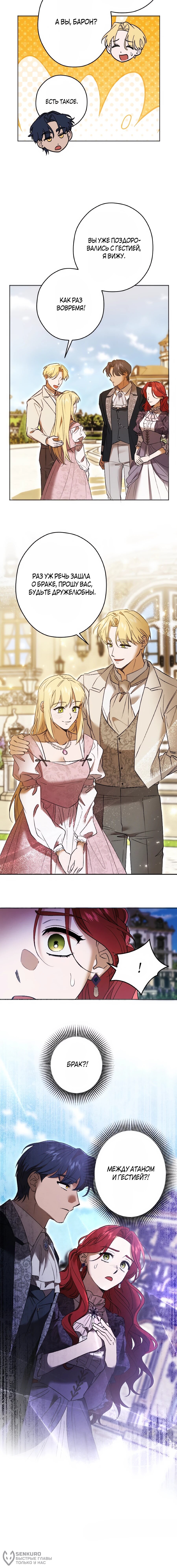 Манга Навязчивая любовь прирученного герцога - Глава 46 Страница 41