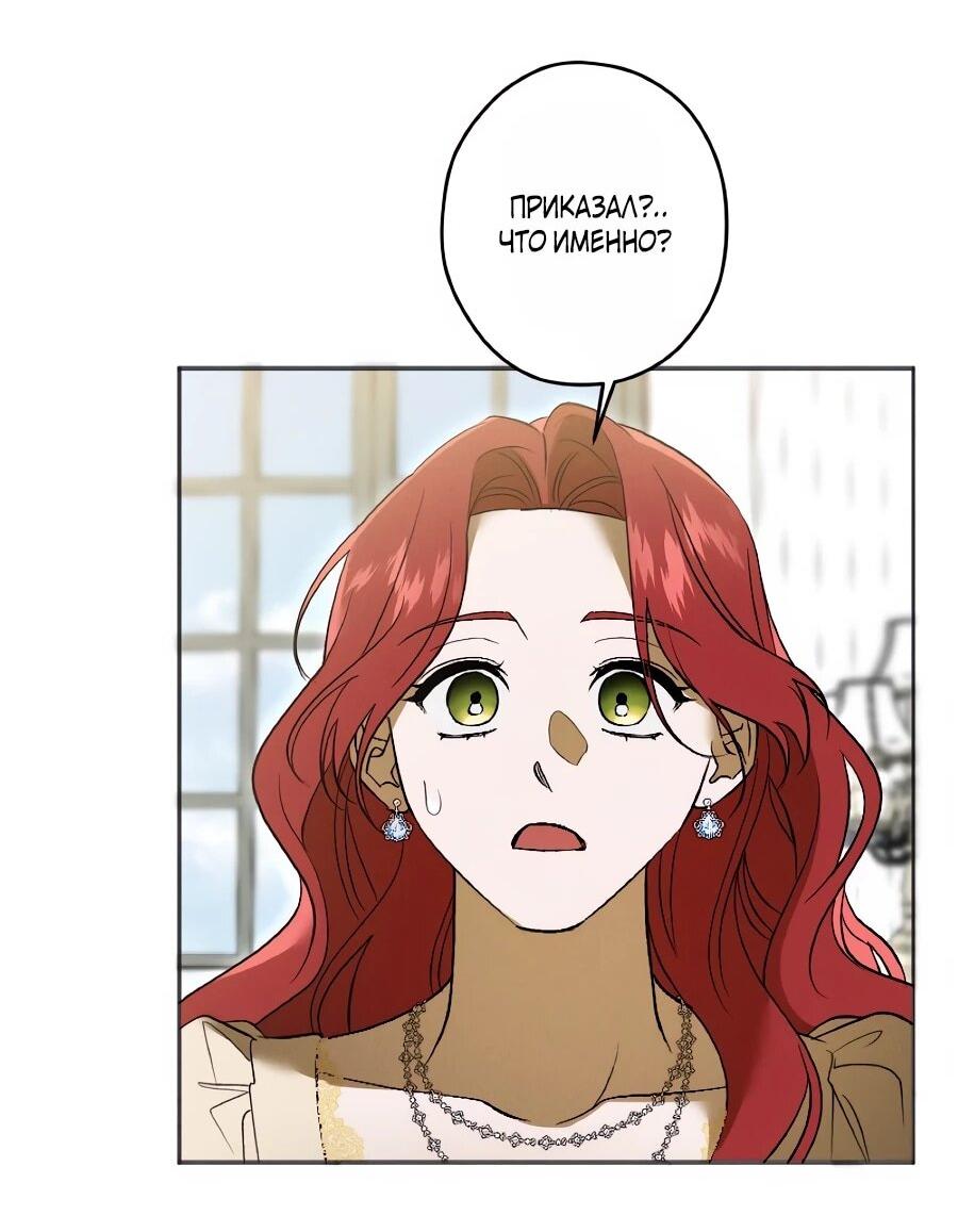 Манга Навязчивая любовь прирученного герцога - Глава 46 Страница 5