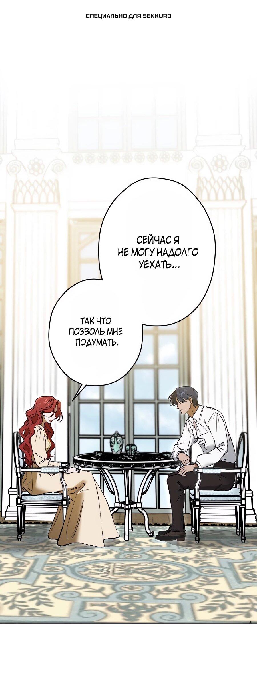 Манга Навязчивая любовь прирученного герцога - Глава 46 Страница 1