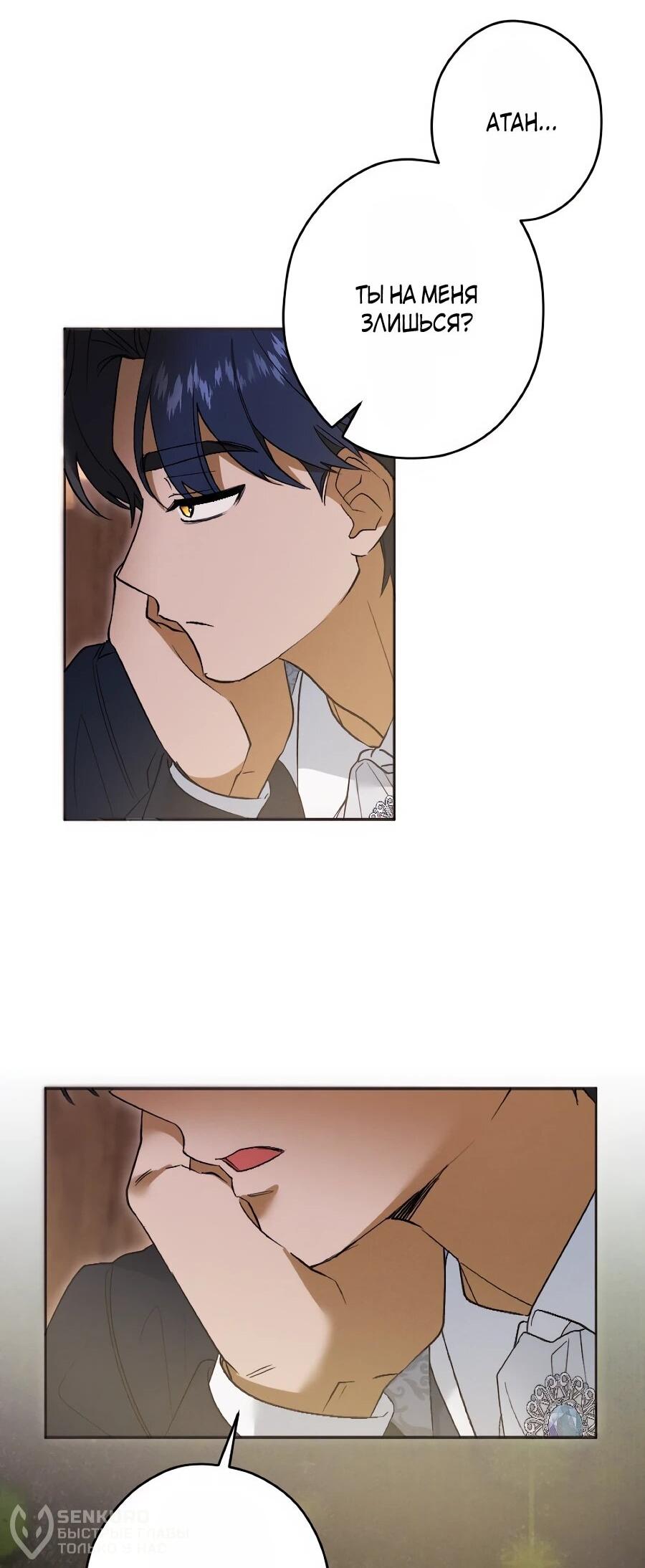 Манга Навязчивая любовь прирученного герцога - Глава 46 Страница 20