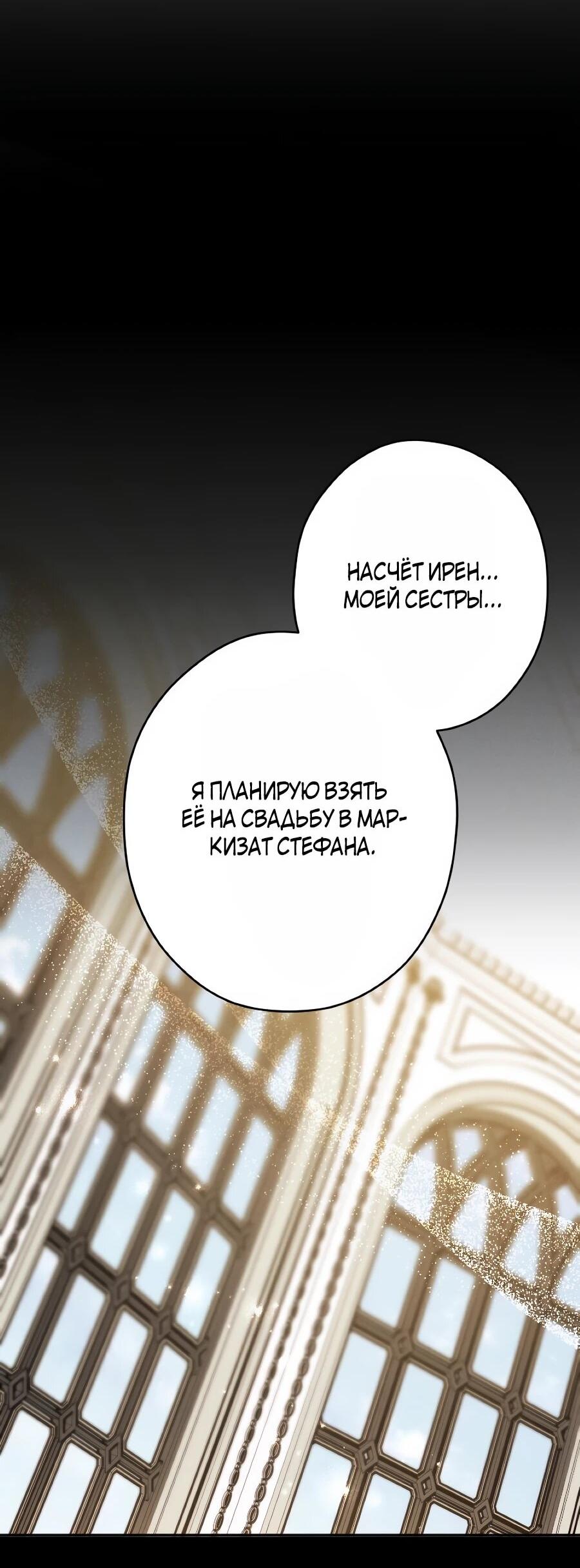 Манга Навязчивая любовь прирученного герцога - Глава 46 Страница 7