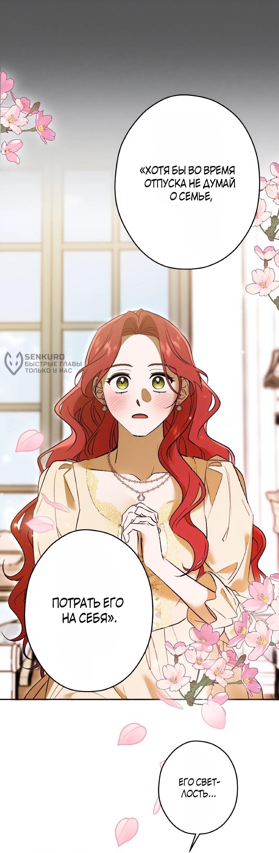 Манга Навязчивая любовь прирученного герцога - Глава 46 Страница 12