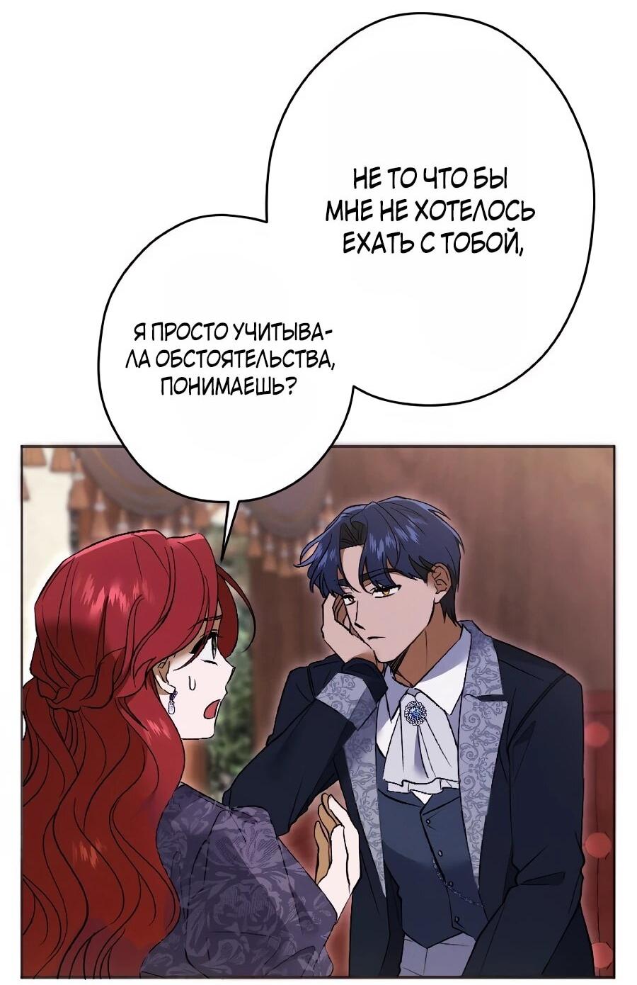 Манга Навязчивая любовь прирученного герцога - Глава 46 Страница 23