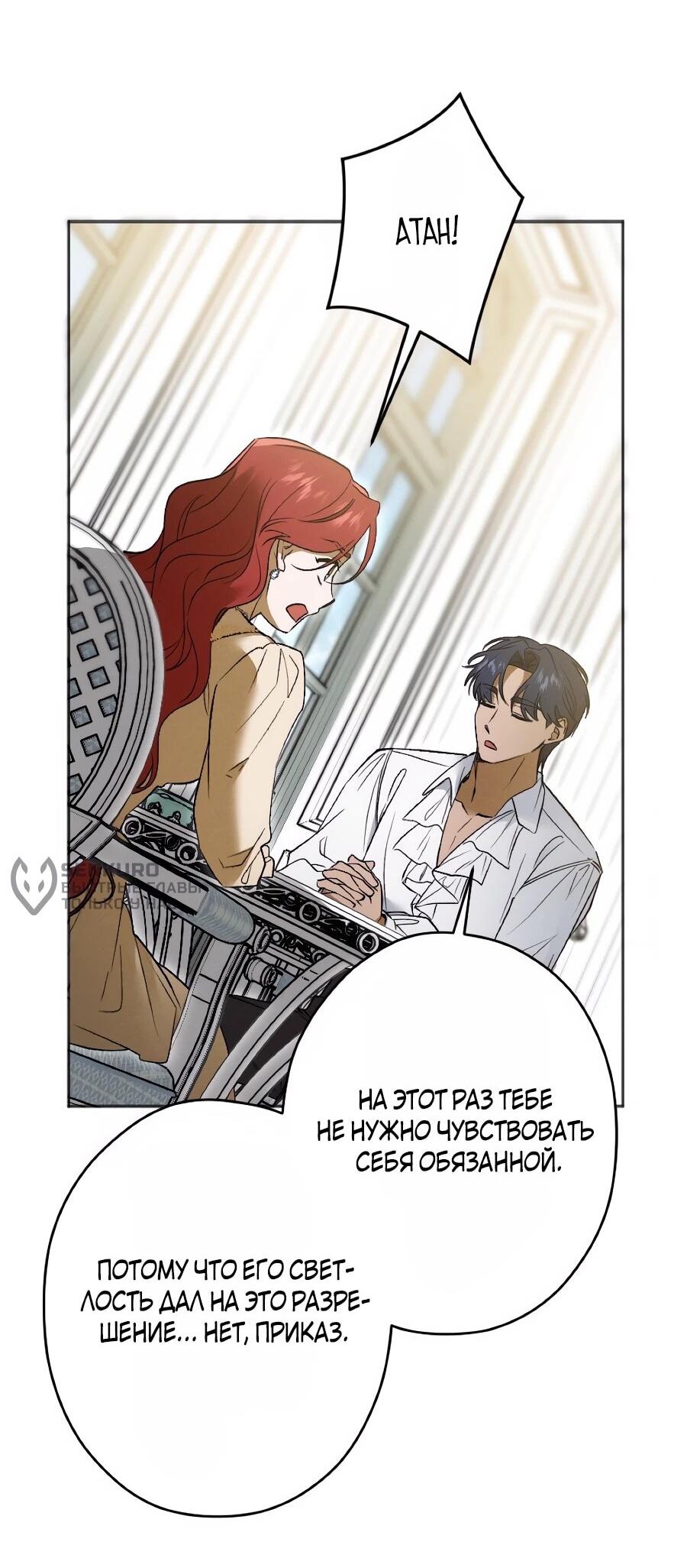 Манга Навязчивая любовь прирученного герцога - Глава 46 Страница 4