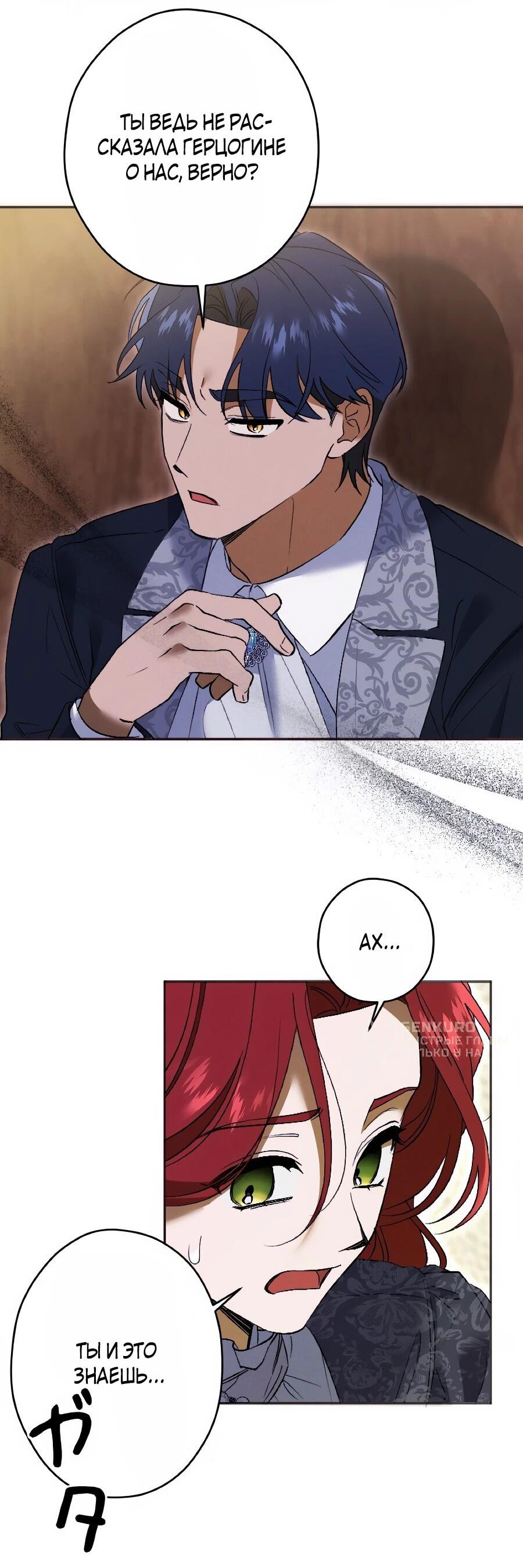 Манга Навязчивая любовь прирученного герцога - Глава 46 Страница 24