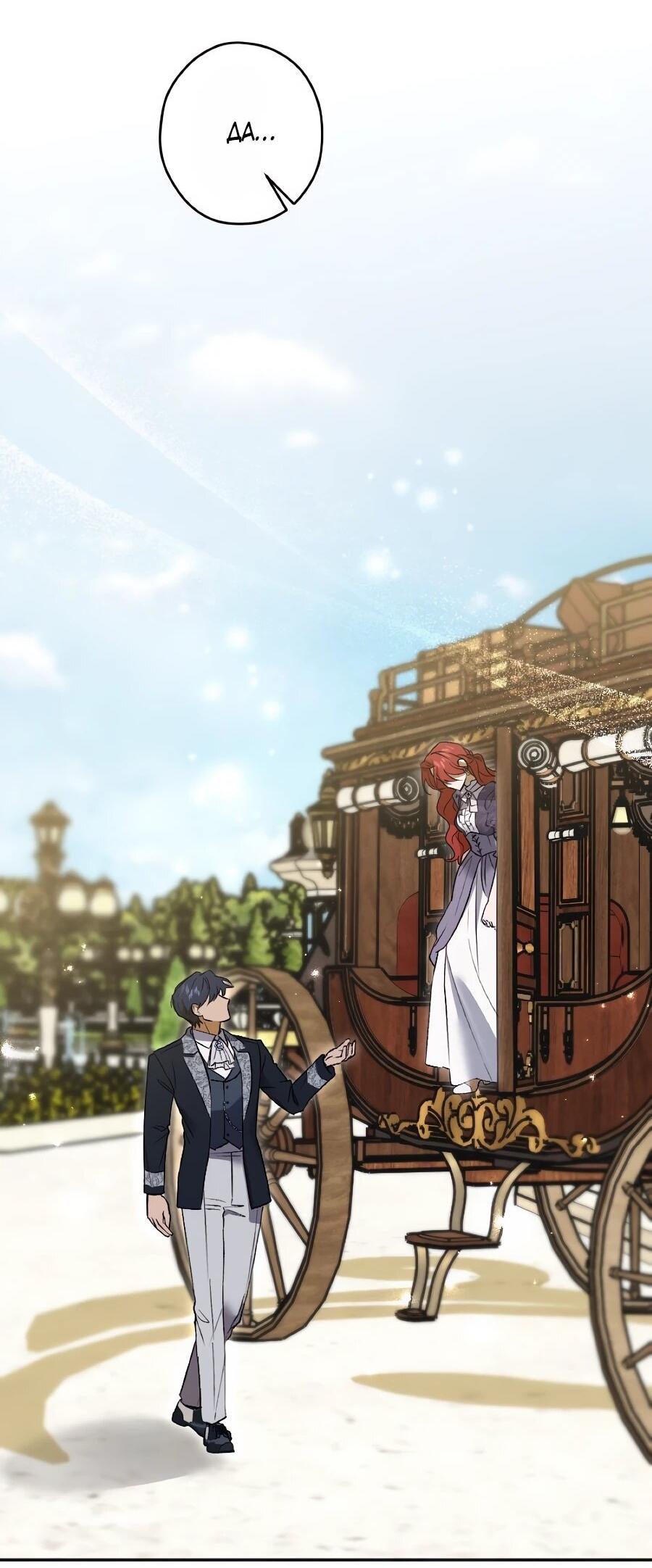 Манга Навязчивая любовь прирученного герцога - Глава 46 Страница 27