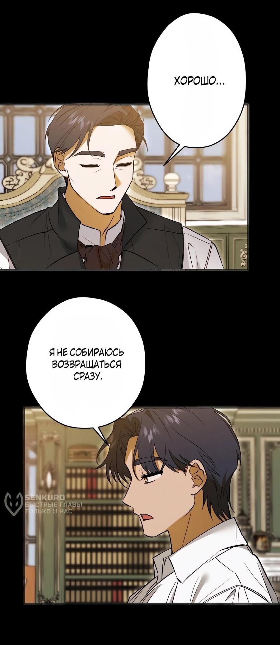 Манга Навязчивая любовь прирученного герцога - Глава 46 Страница 8