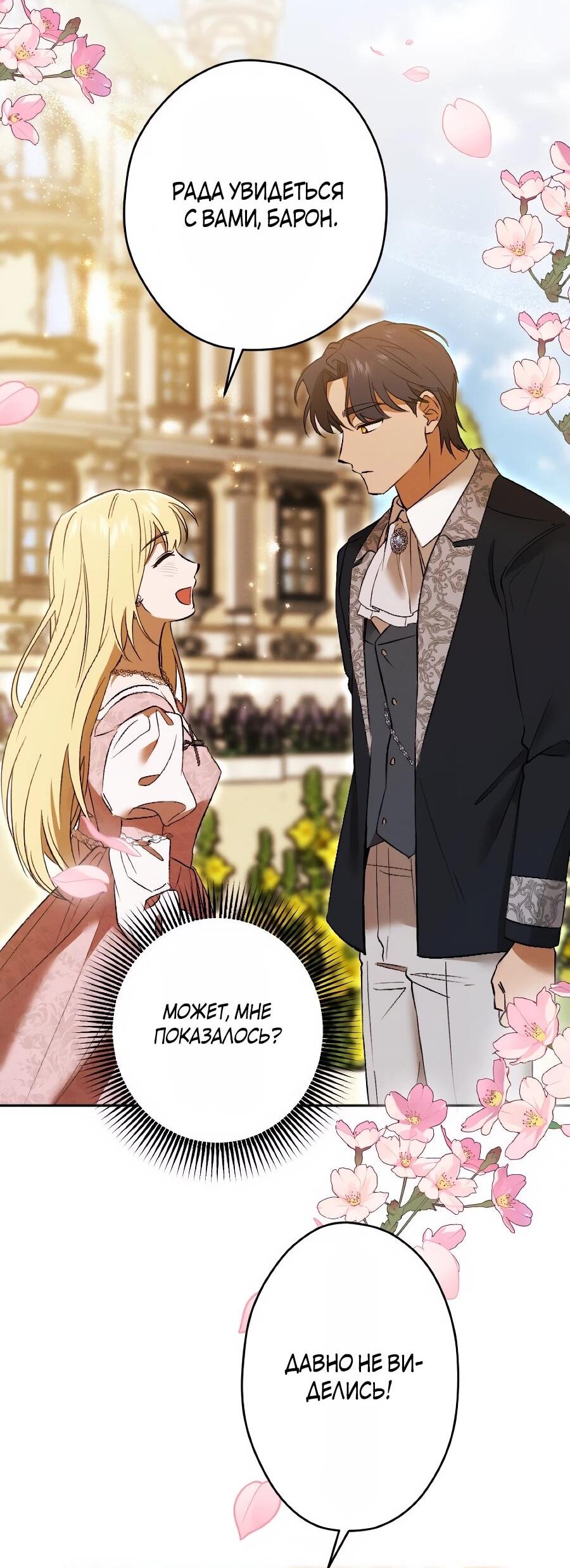 Манга Навязчивая любовь прирученного герцога - Глава 46 Страница 39