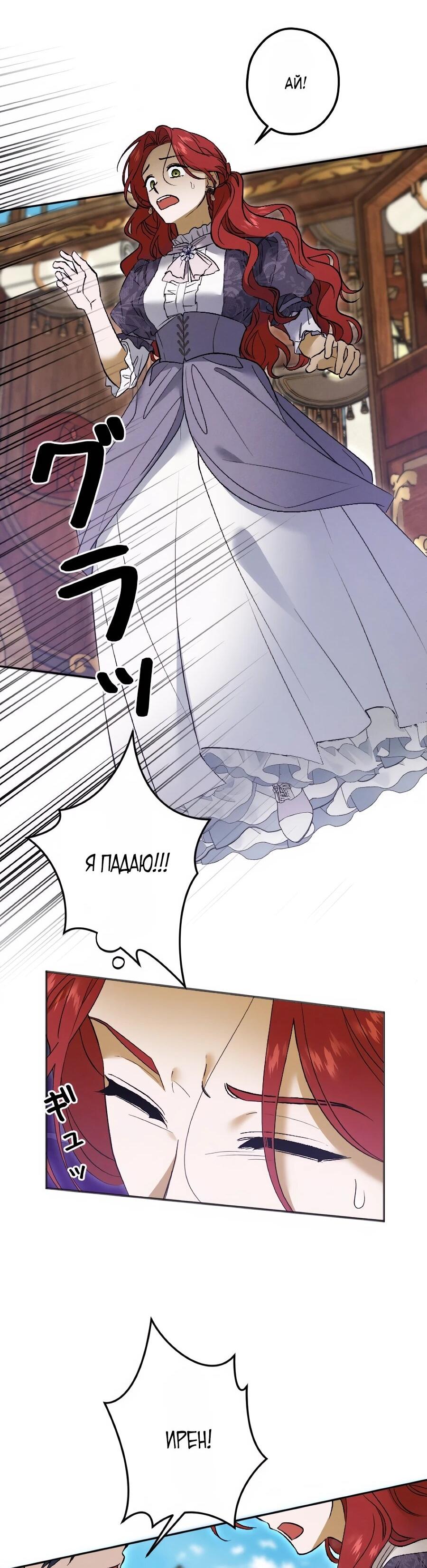 Манга Навязчивая любовь прирученного герцога - Глава 46 Страница 30