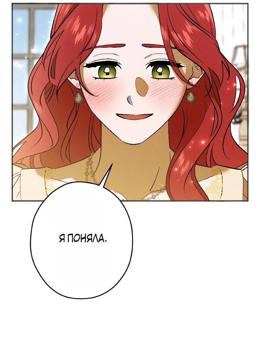 Манга Навязчивая любовь прирученного герцога - Глава 46 Страница 13