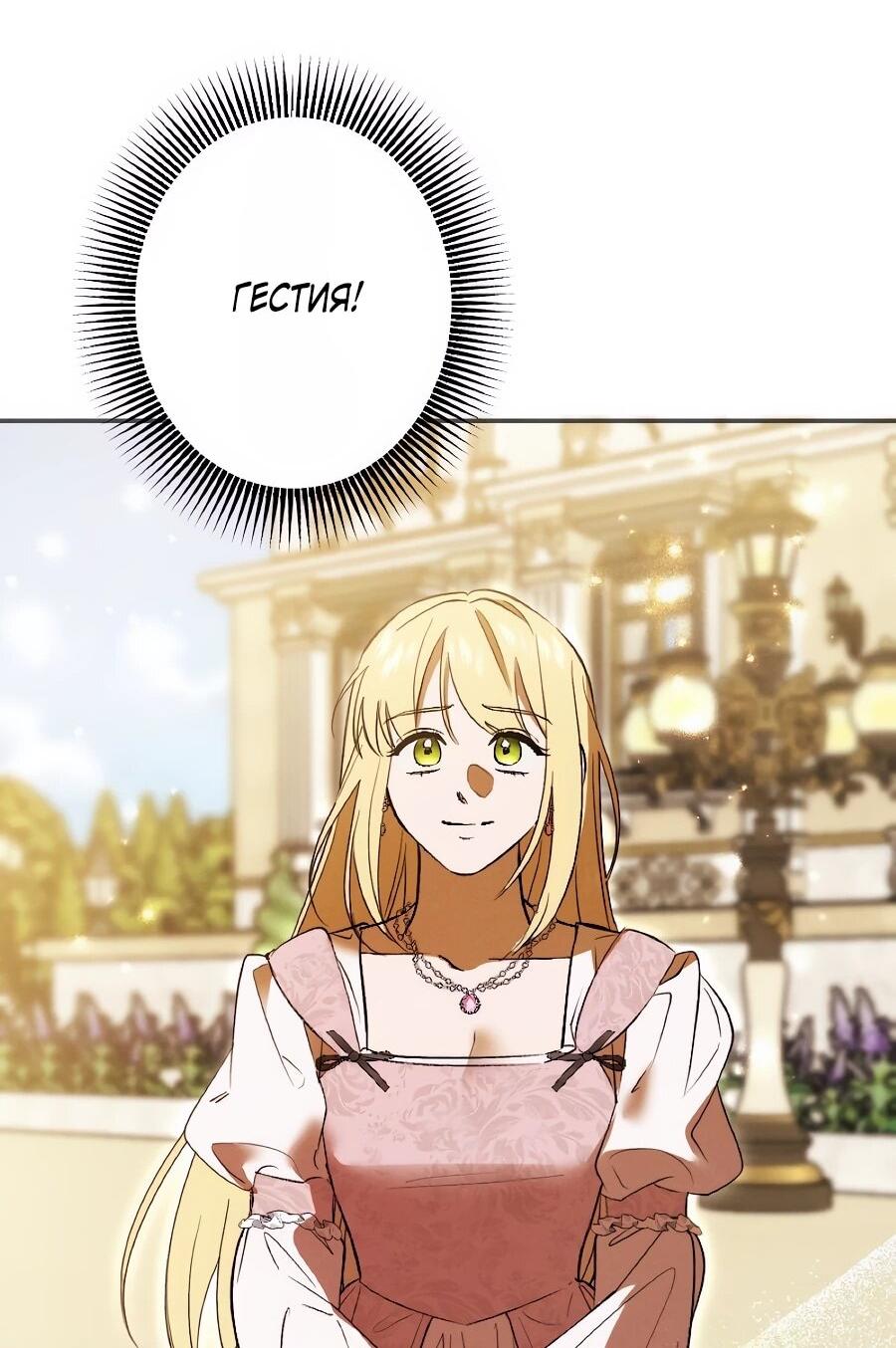 Манга Навязчивая любовь прирученного герцога - Глава 46 Страница 35