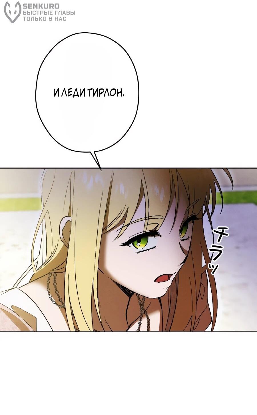 Манга Навязчивая любовь прирученного герцога - Глава 46 Страница 37
