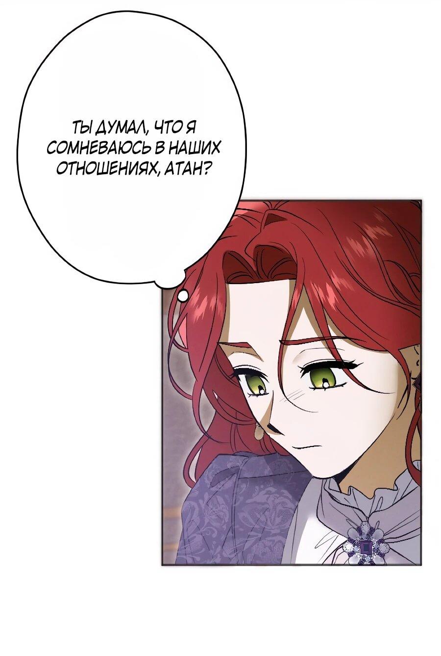 Манга Навязчивая любовь прирученного герцога - Глава 46 Страница 28