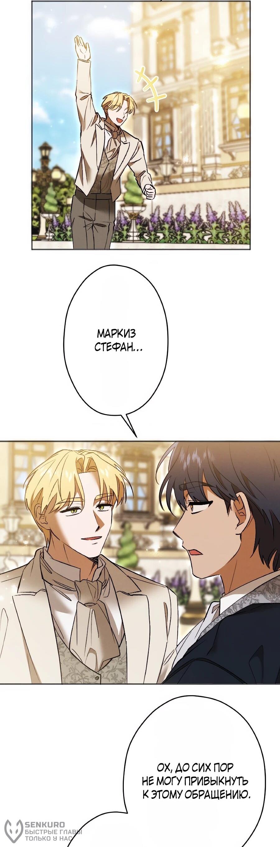 Манга Навязчивая любовь прирученного герцога - Глава 46 Страница 40