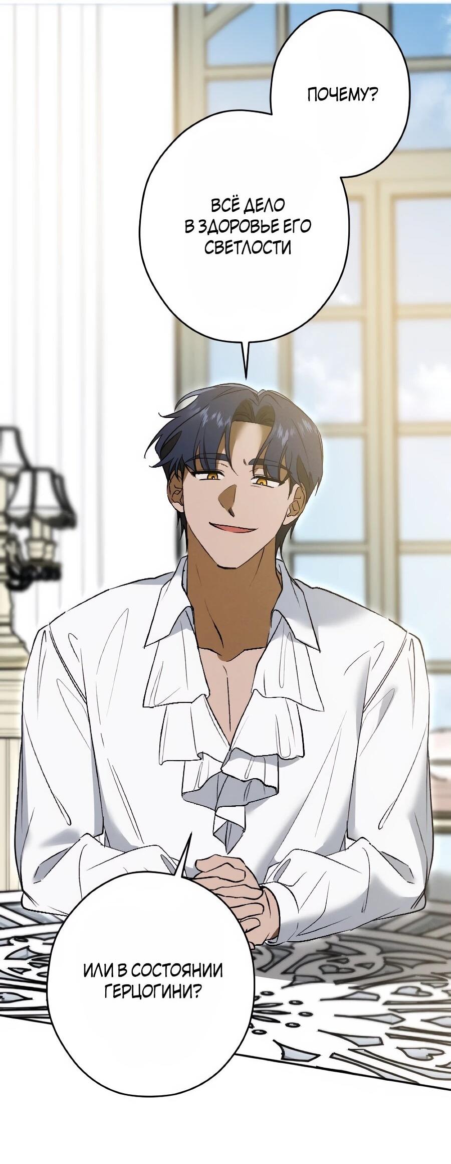 Манга Навязчивая любовь прирученного герцога - Глава 46 Страница 3