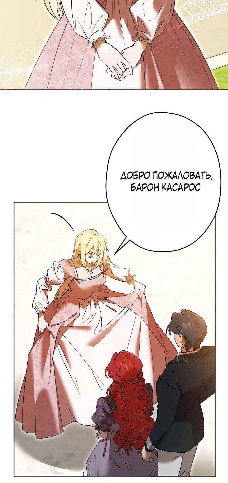 Манга Навязчивая любовь прирученного герцога - Глава 46 Страница 36