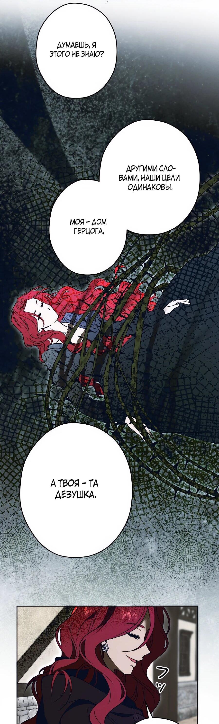 Манга Навязчивая любовь прирученного герцога - Глава 45 Страница 16