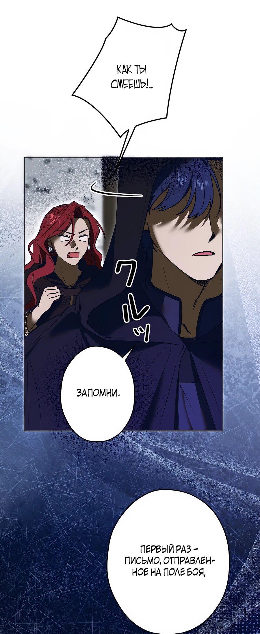 Манга Навязчивая любовь прирученного герцога - Глава 45 Страница 22