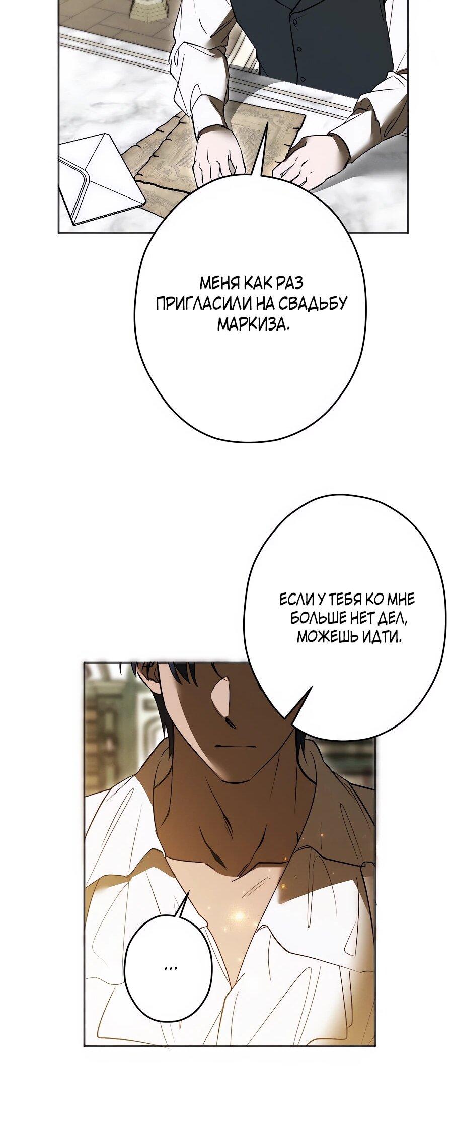 Манга Навязчивая любовь прирученного герцога - Глава 45 Страница 42