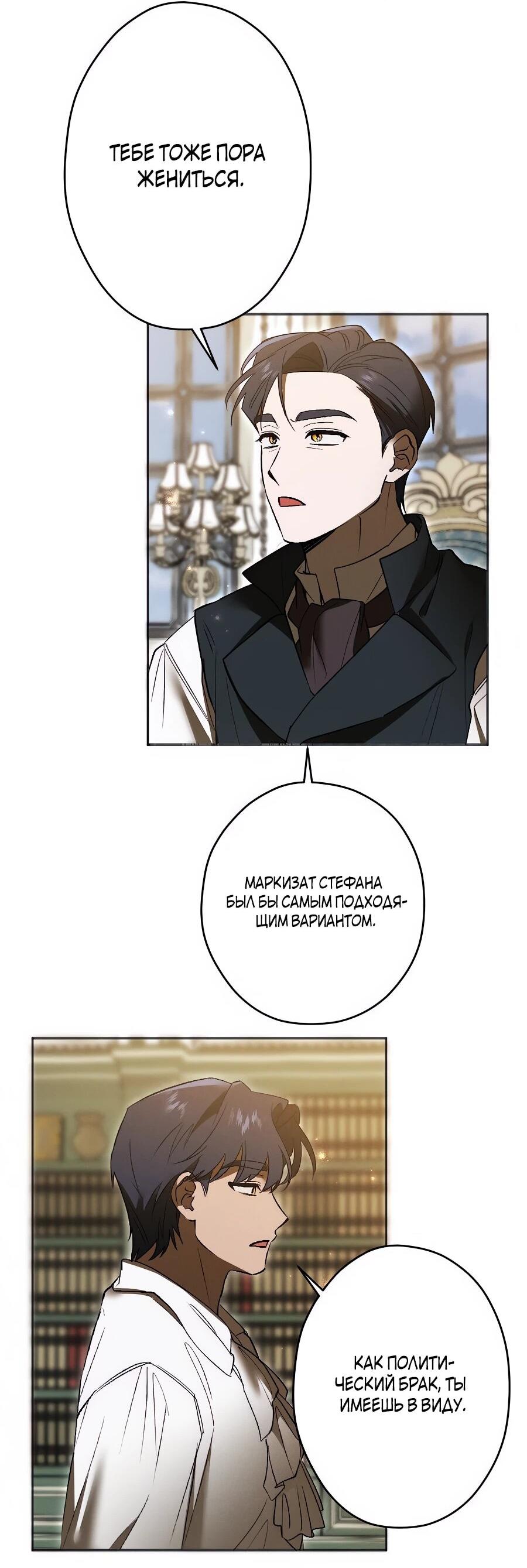 Манга Навязчивая любовь прирученного герцога - Глава 45 Страница 34