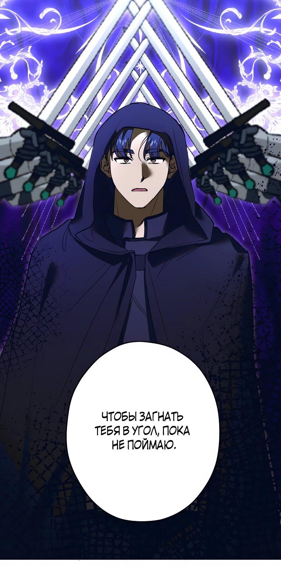 Манга Навязчивая любовь прирученного герцога - Глава 45 Страница 21