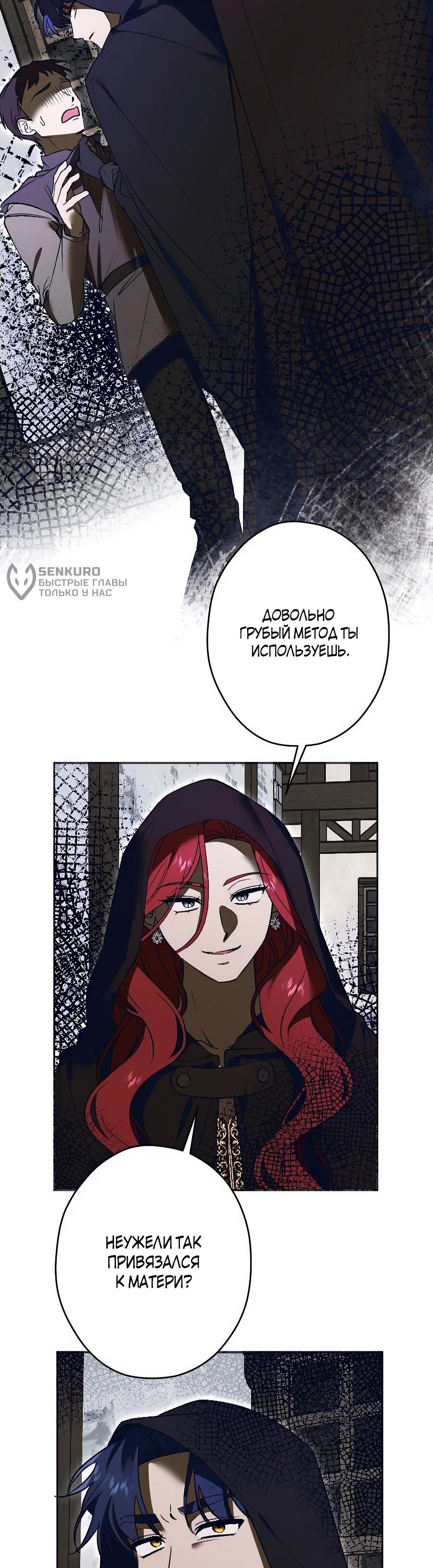 Манга Навязчивая любовь прирученного герцога - Глава 45 Страница 5