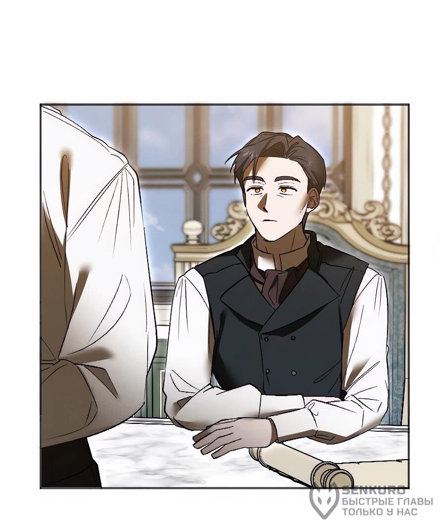 Манга Навязчивая любовь прирученного герцога - Глава 45 Страница 33