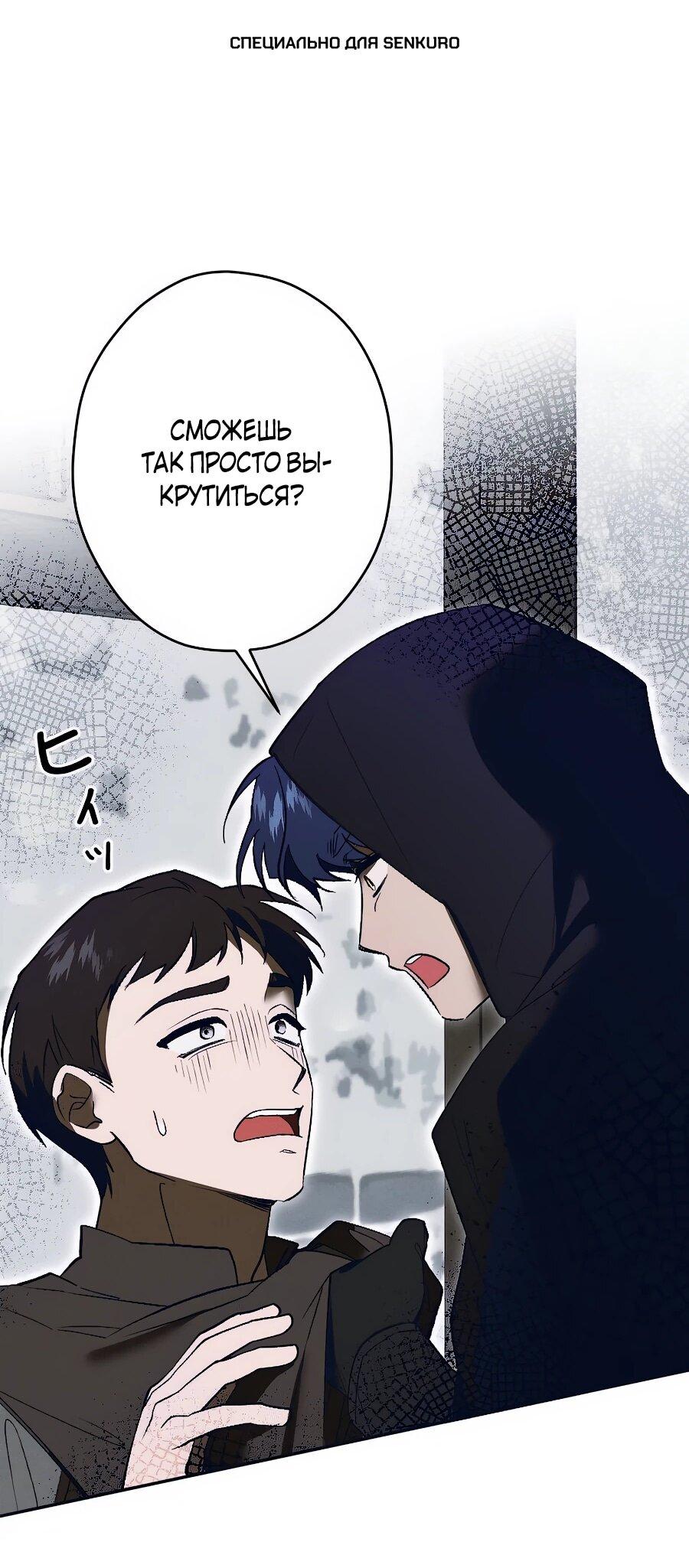 Манга Навязчивая любовь прирученного герцога - Глава 45 Страница 1