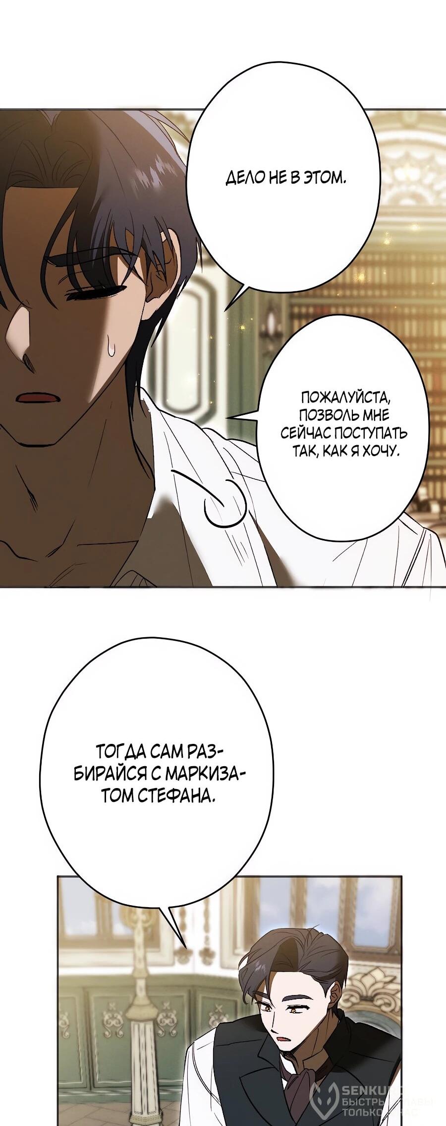 Манга Навязчивая любовь прирученного герцога - Глава 45 Страница 41