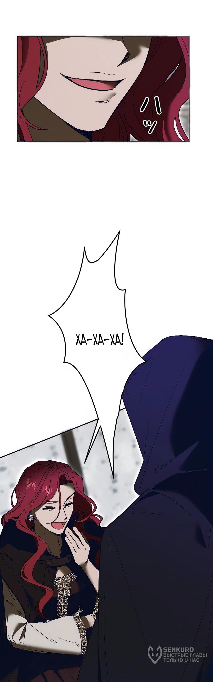 Манга Навязчивая любовь прирученного герцога - Глава 45 Страница 13