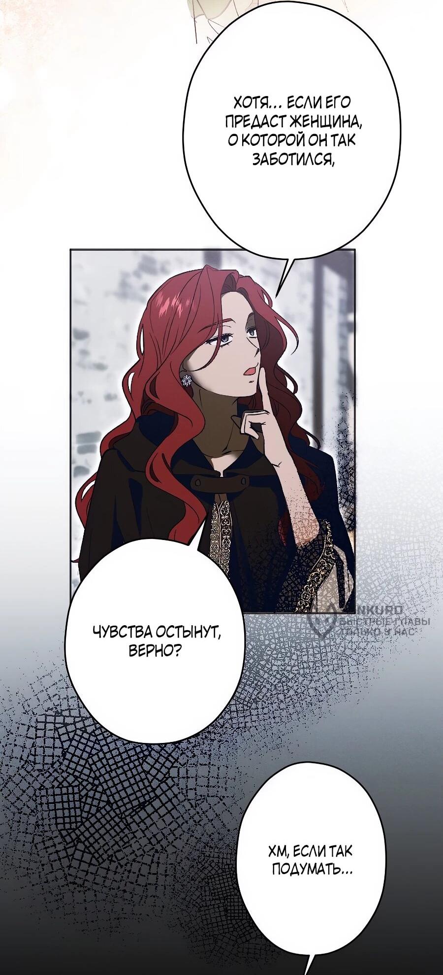 Манга Навязчивая любовь прирученного герцога - Глава 45 Страница 29