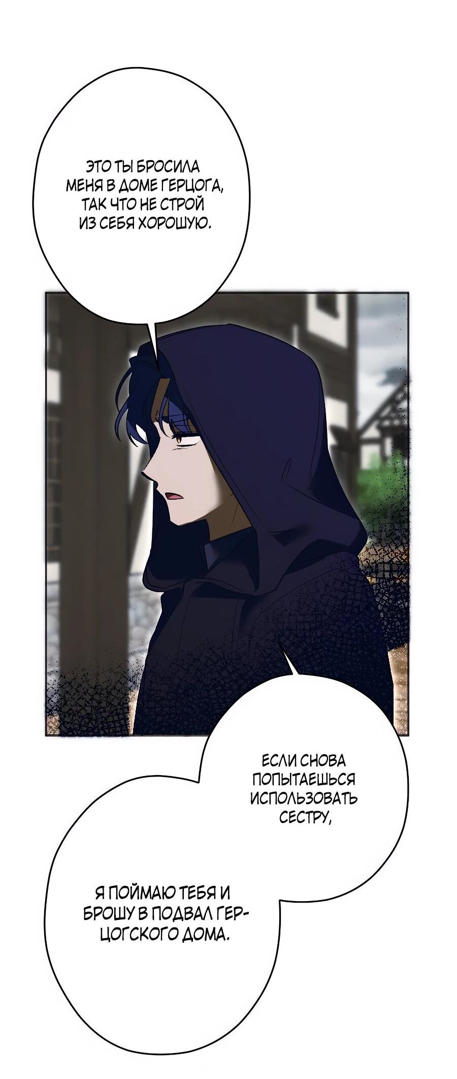 Манга Навязчивая любовь прирученного герцога - Глава 45 Страница 19