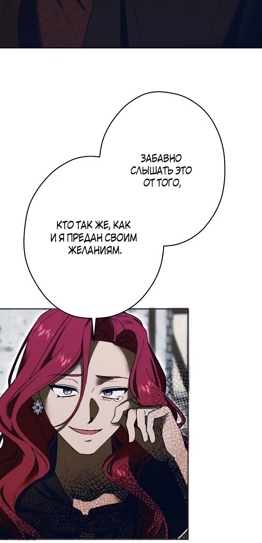 Манга Навязчивая любовь прирученного герцога - Глава 45 Страница 14