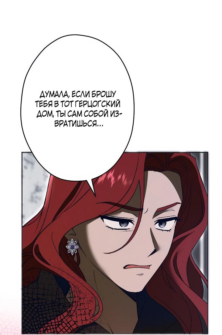 Манга Навязчивая любовь прирученного герцога - Глава 45 Страница 27