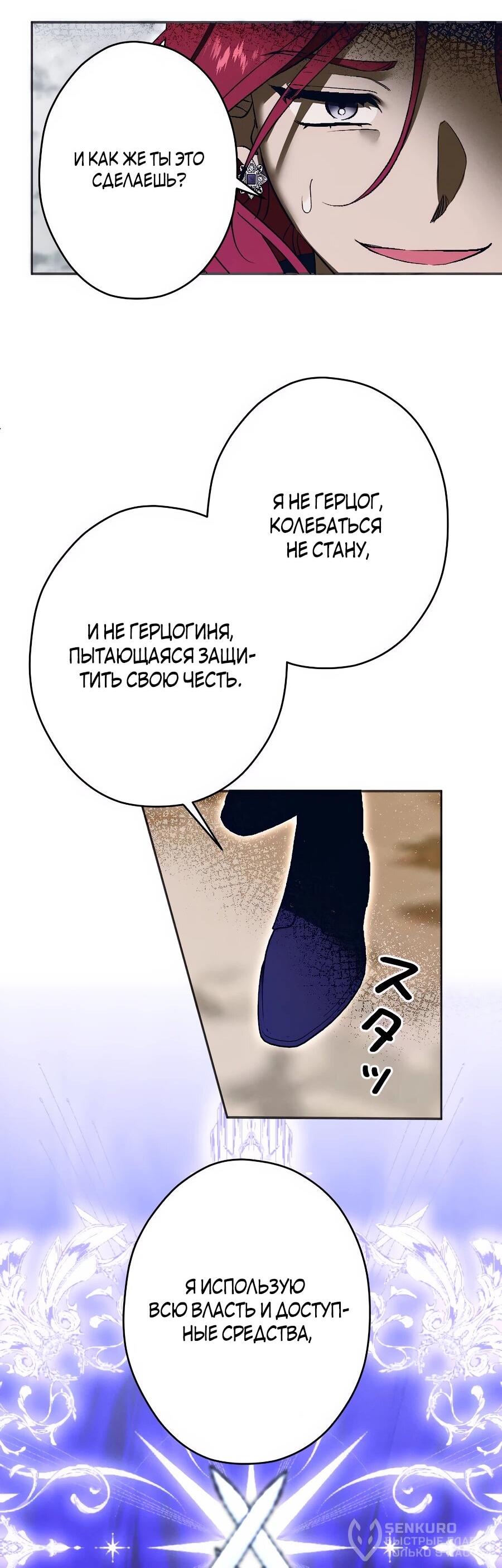 Манга Навязчивая любовь прирученного герцога - Глава 45 Страница 20